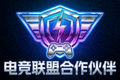 电竞联盟合作伙伴Logo